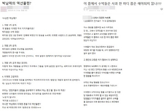 <이재명 더불어민주당 팬카페 '재명이네 마을'>